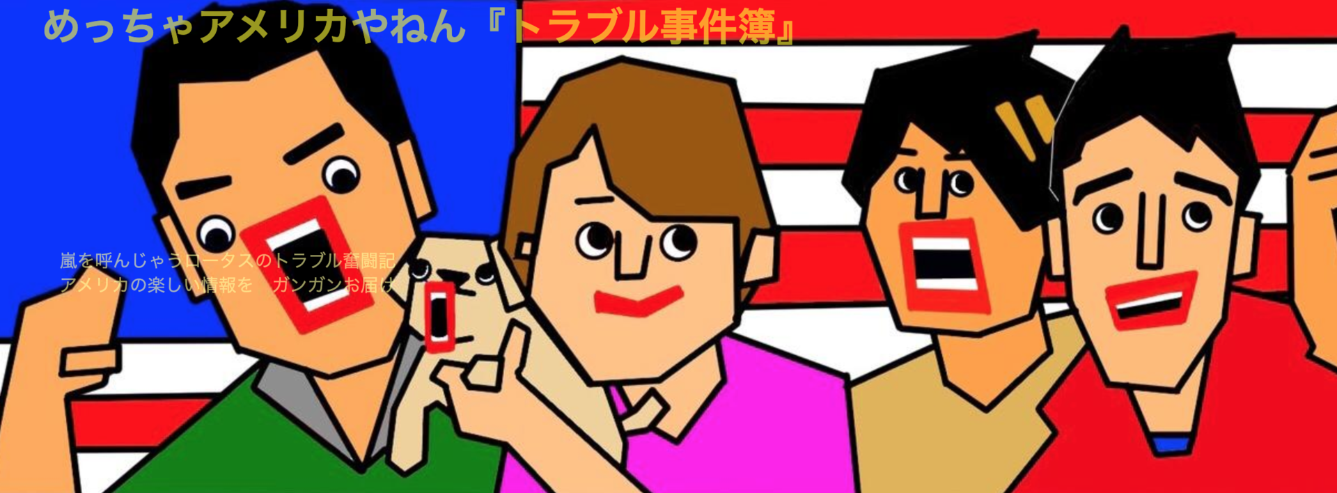 アメリカで子どもが現地校に通うという事ー内と外から見てきて